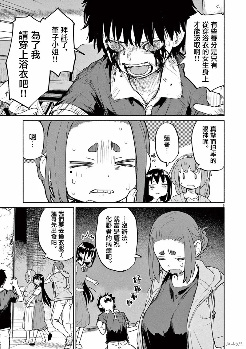 第53话 第5页