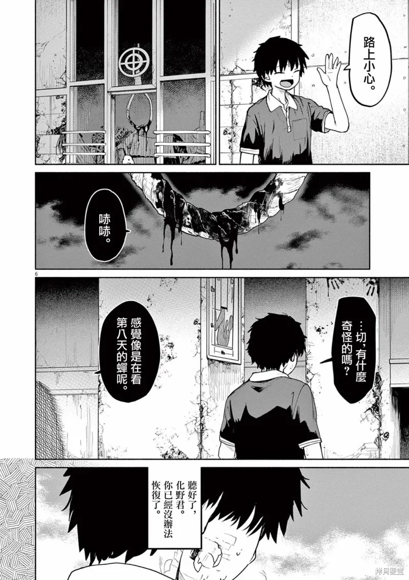 第53话 第6页