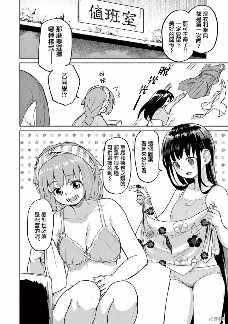 第53话 第8页