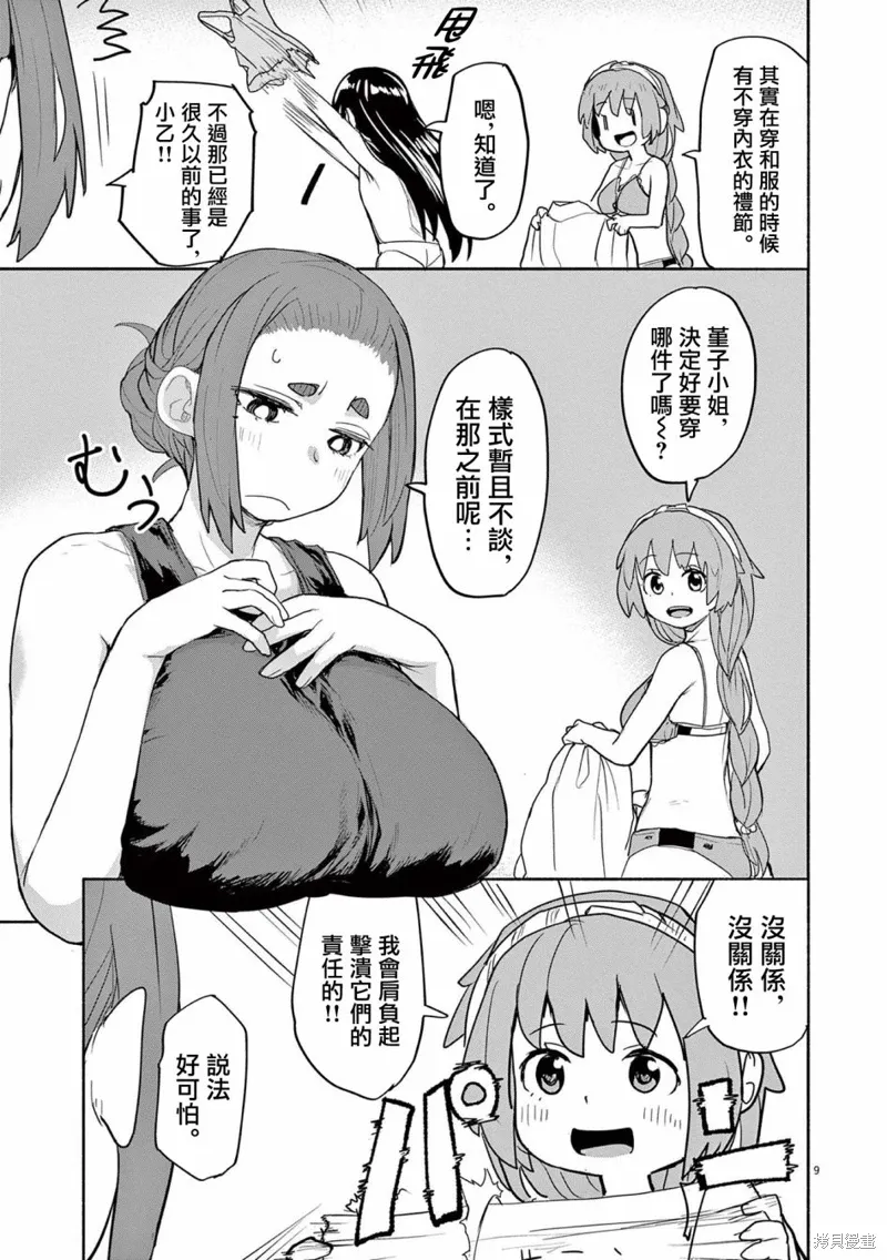 第53话 第9页