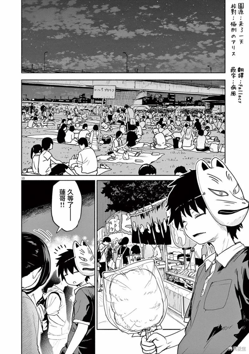 第53话 第10页