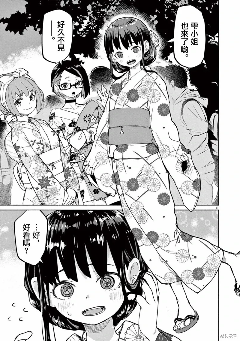 第53话 第11页