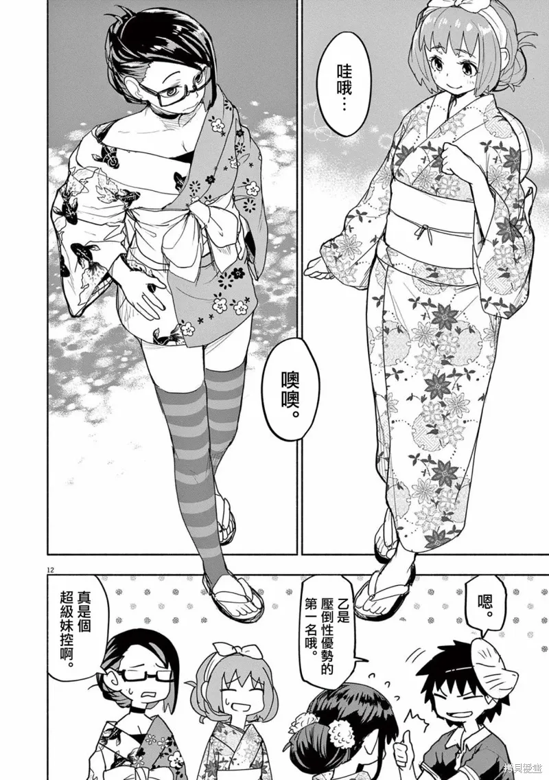 第53话 第12页