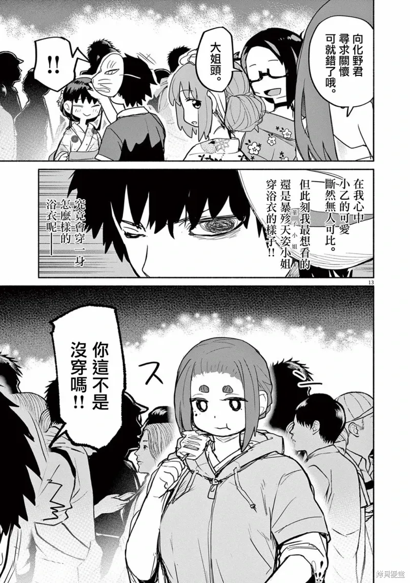 第53话 第13页