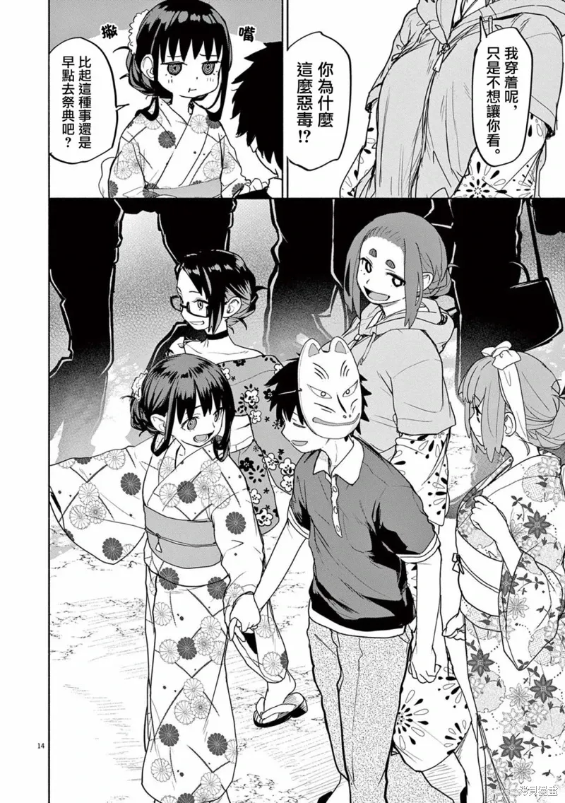 第53话 第14页