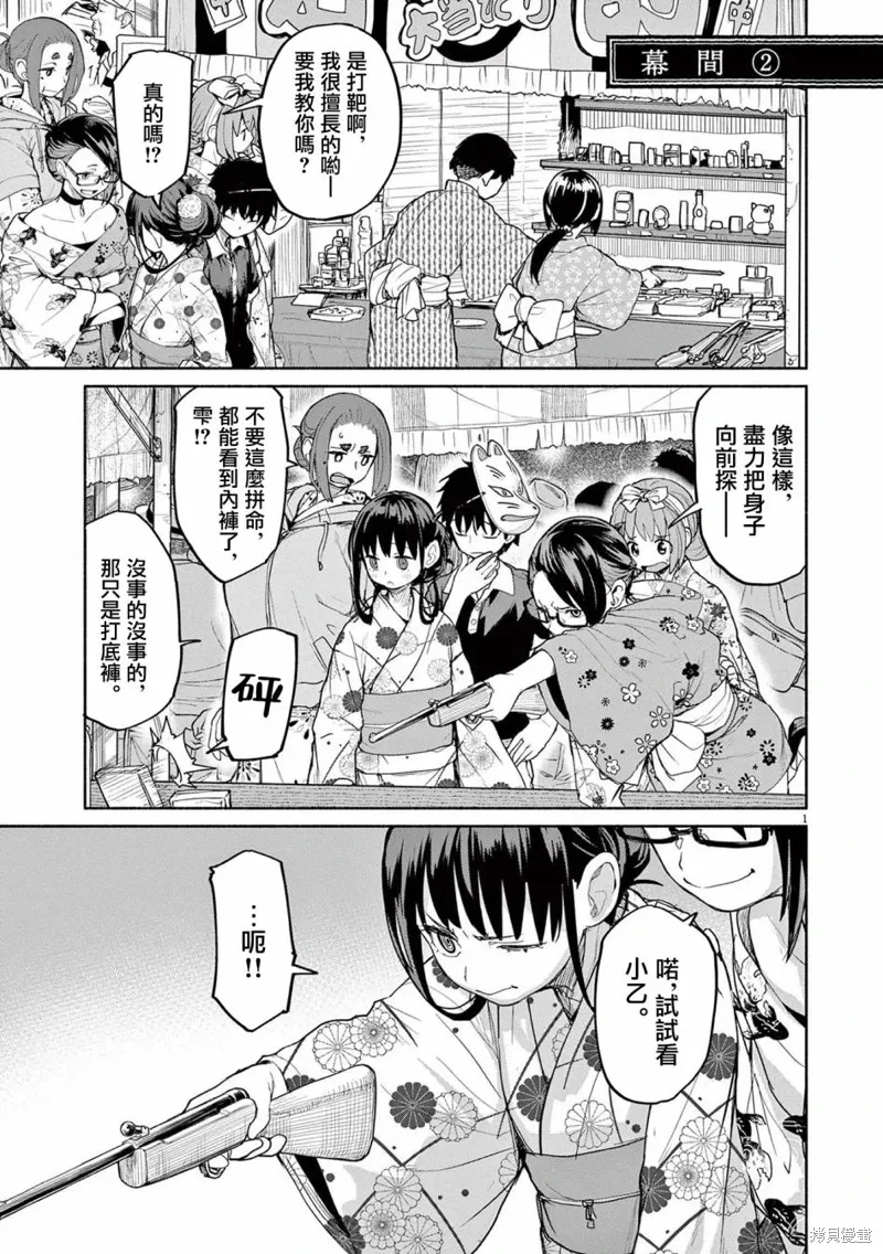 第54话 第1页