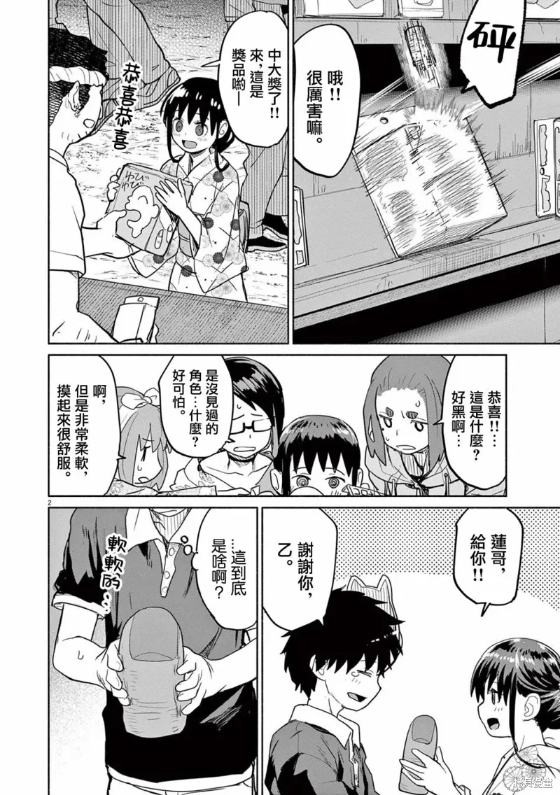 第54话 第2页
