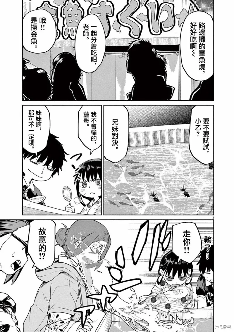 第54话 第3页