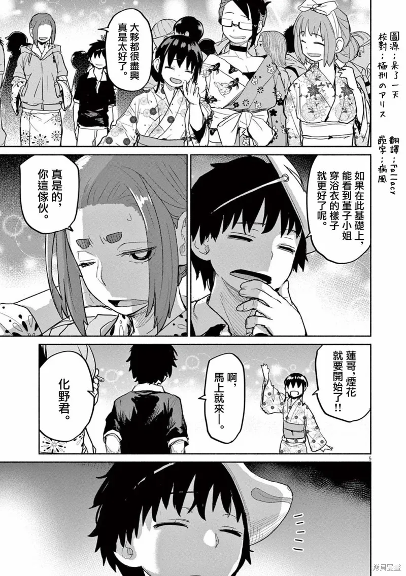 第54话 第5页