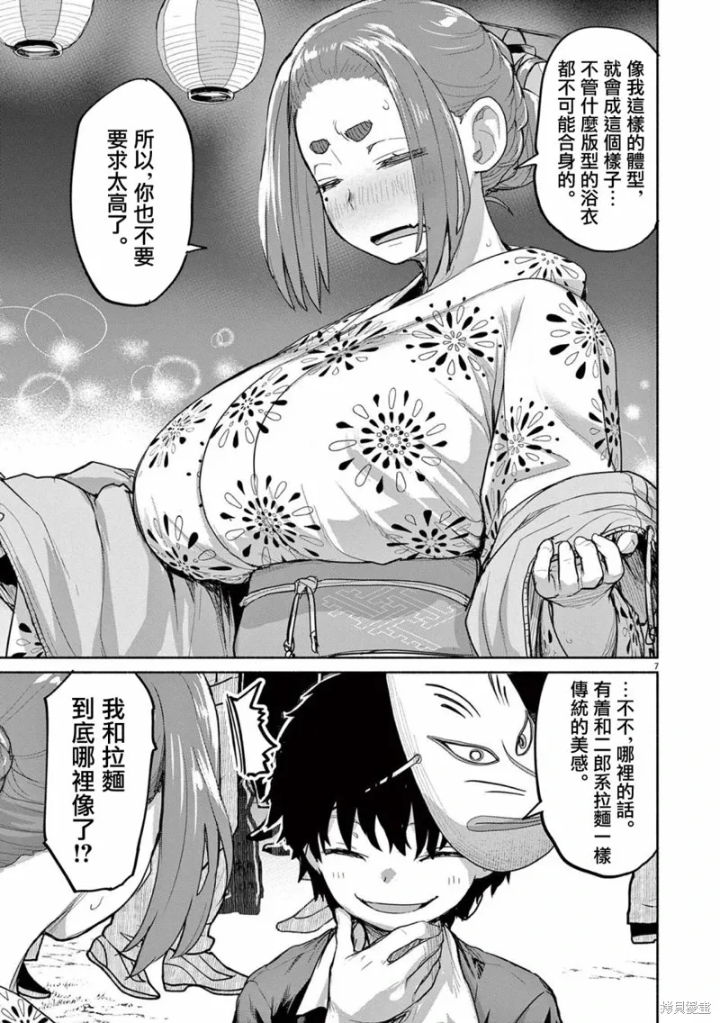 第54话 第7页