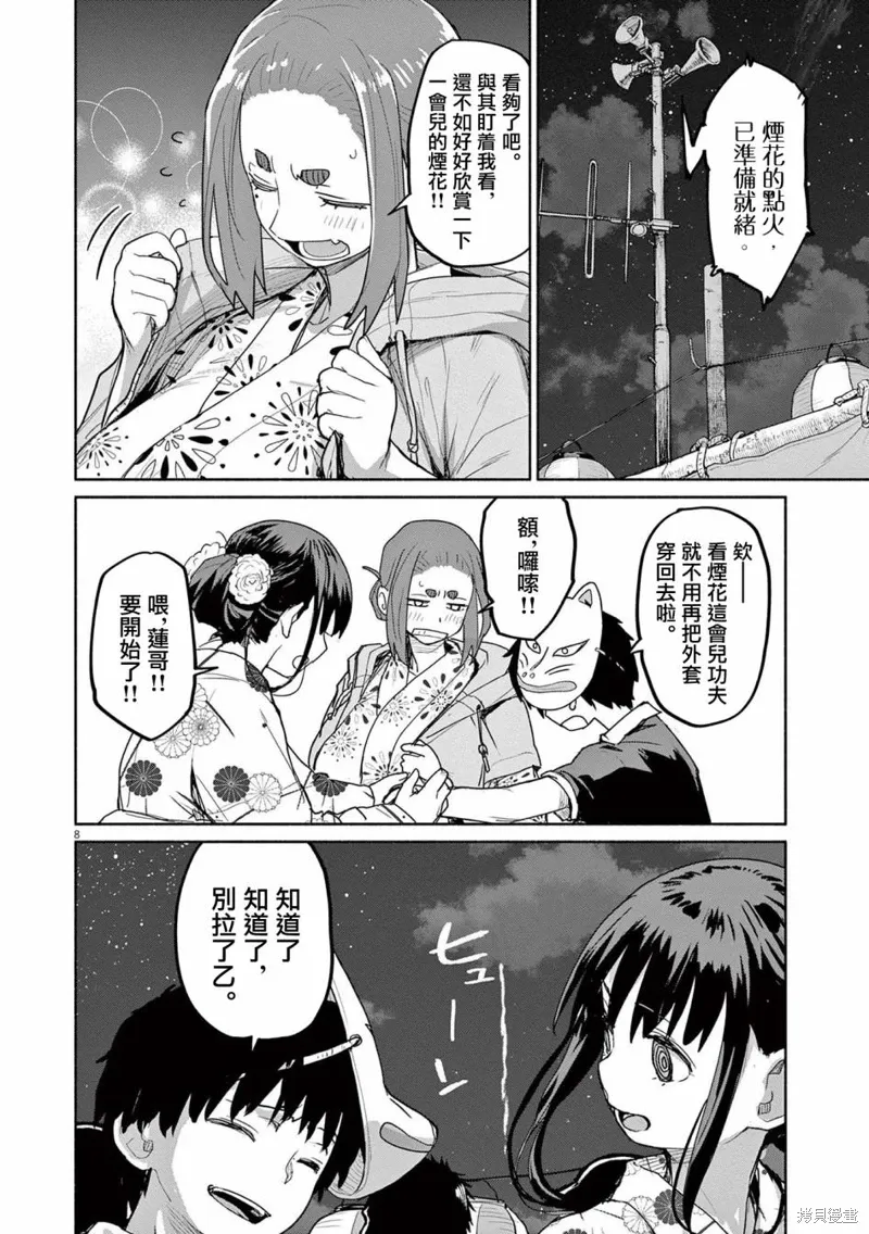 第54话 第8页