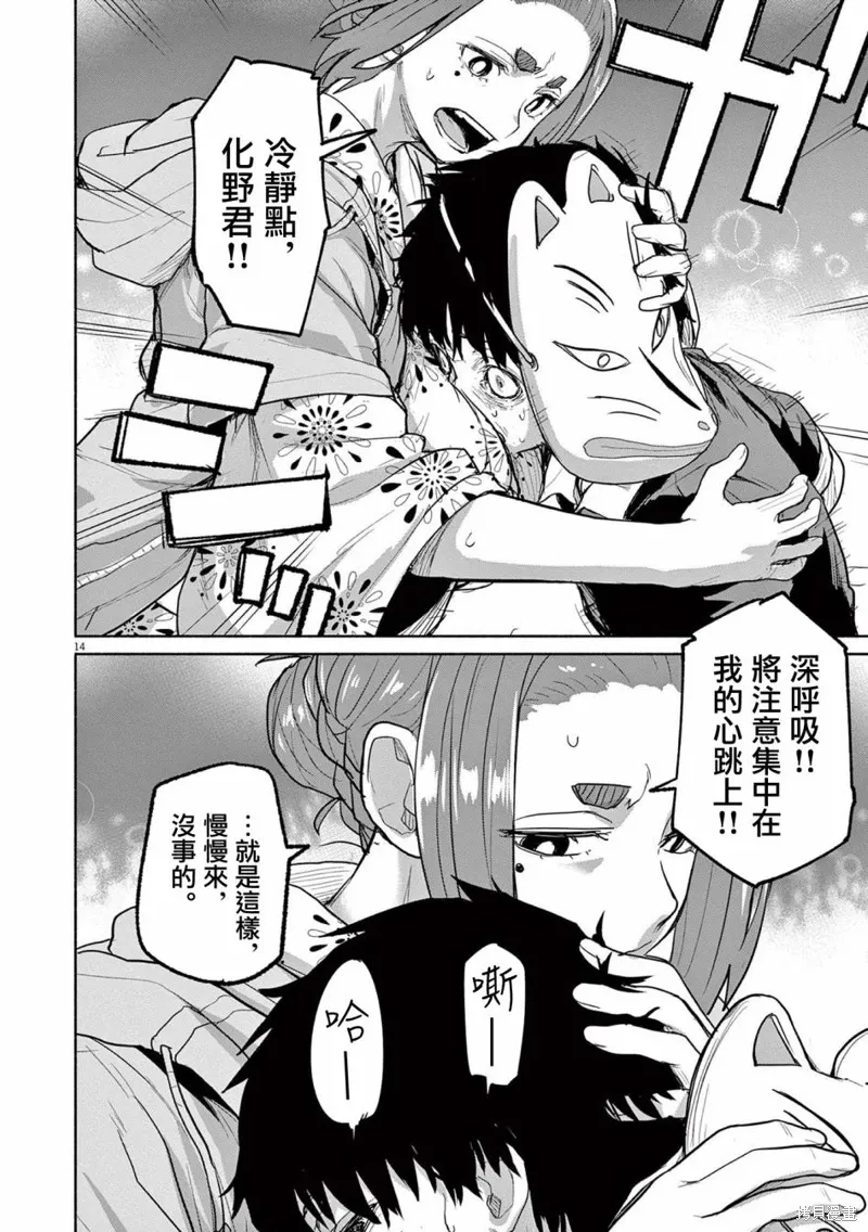第54话 第13页