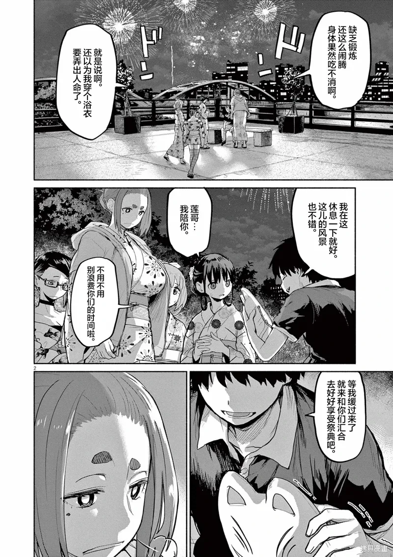 第55话 第2页