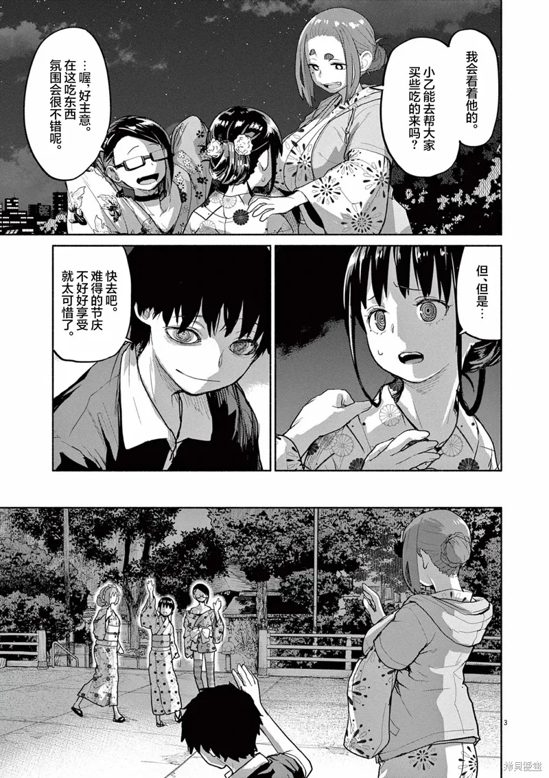 第55话 第3页
