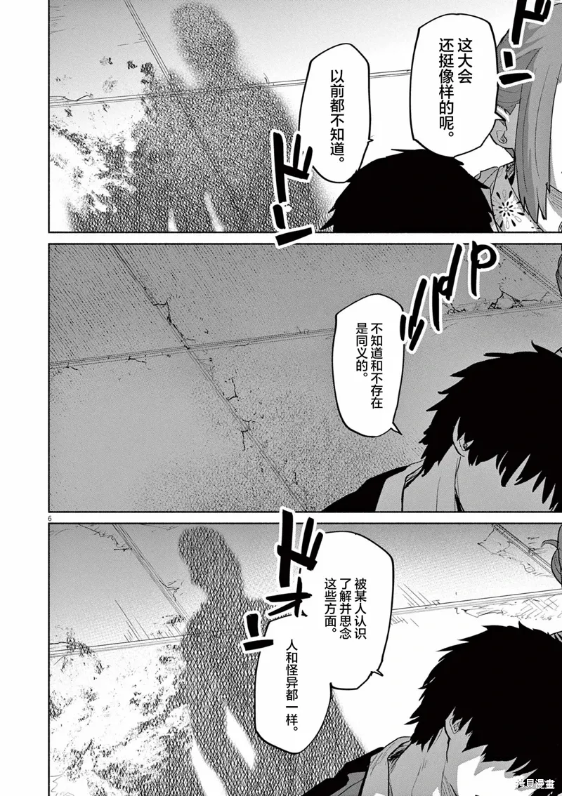 第55话 第6页