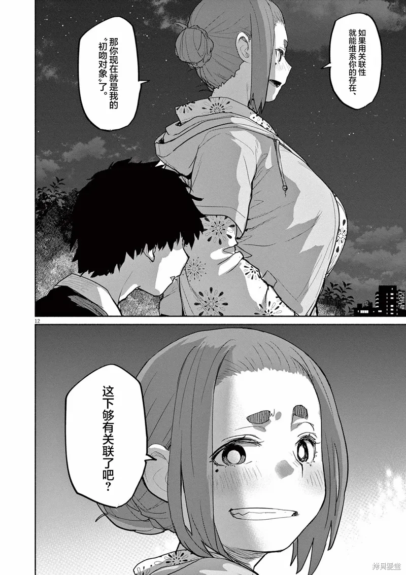 第55话 第12页