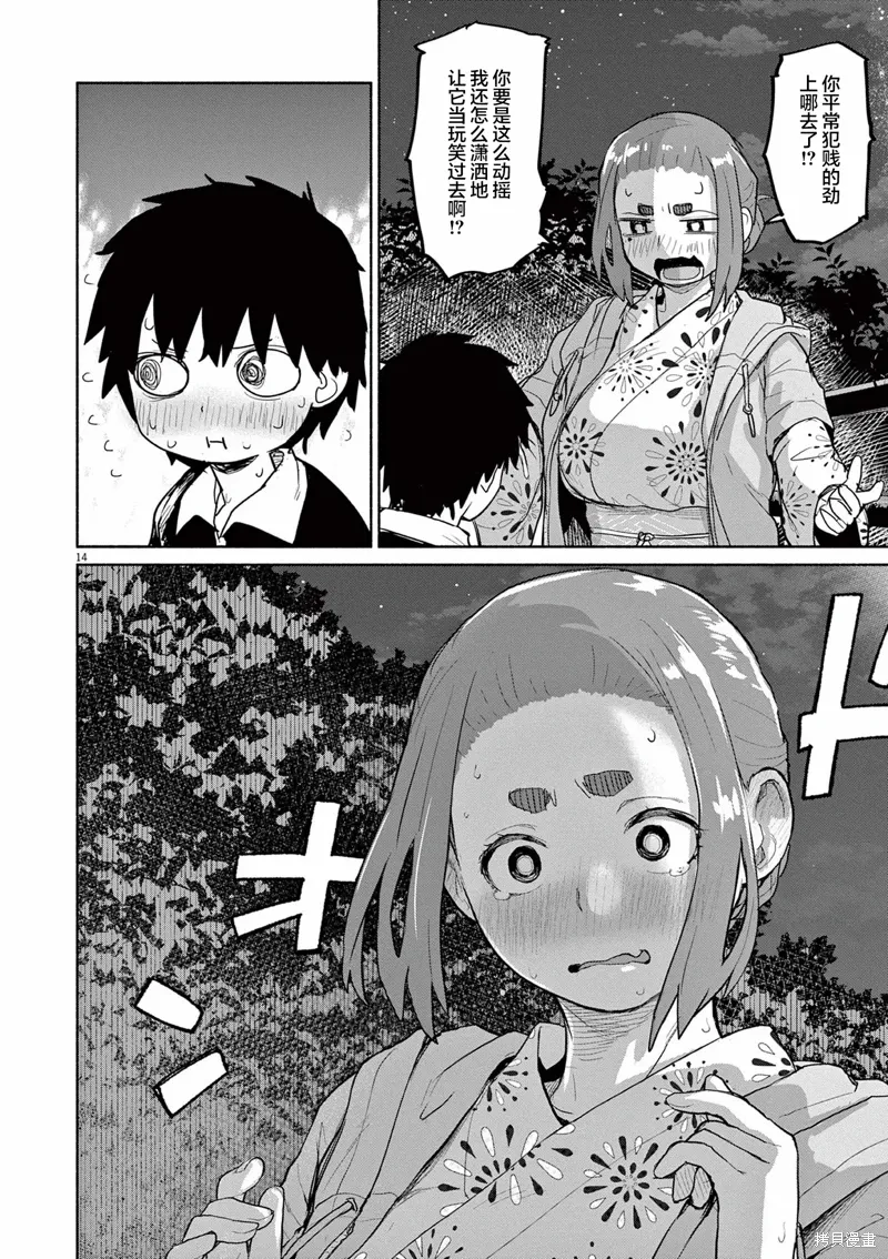 第55话 第14页