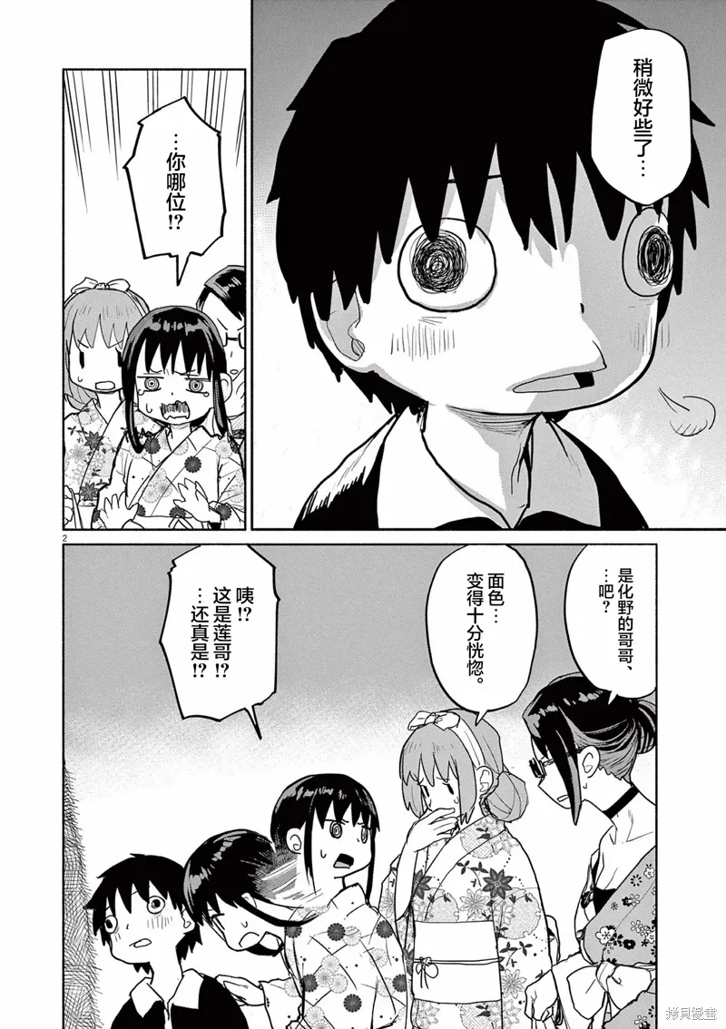 第56话 第2页