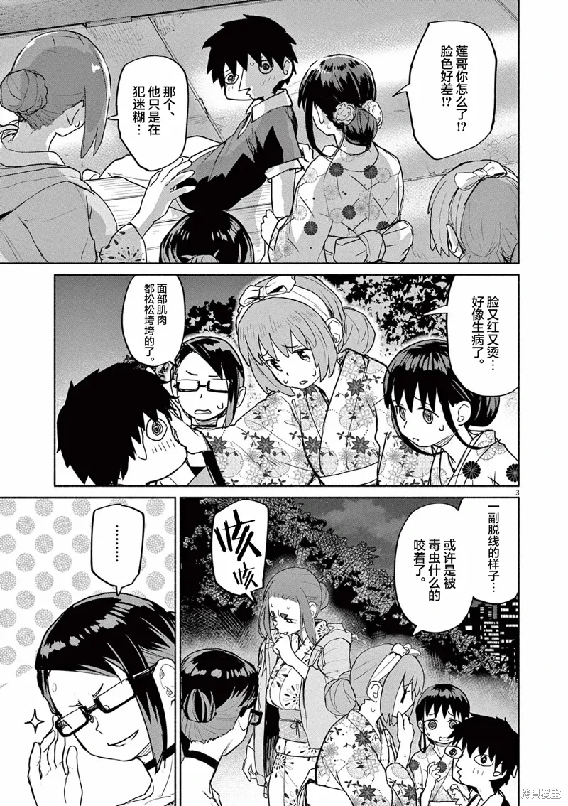 第56话 第3页