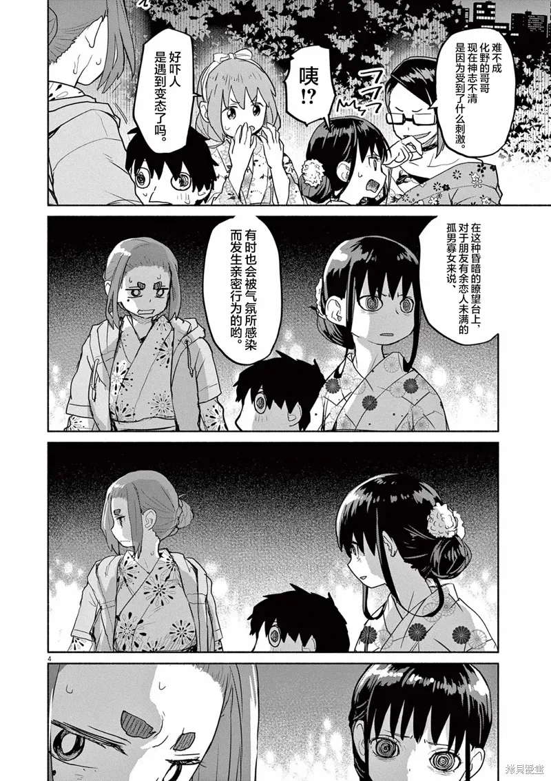 第56话 第4页