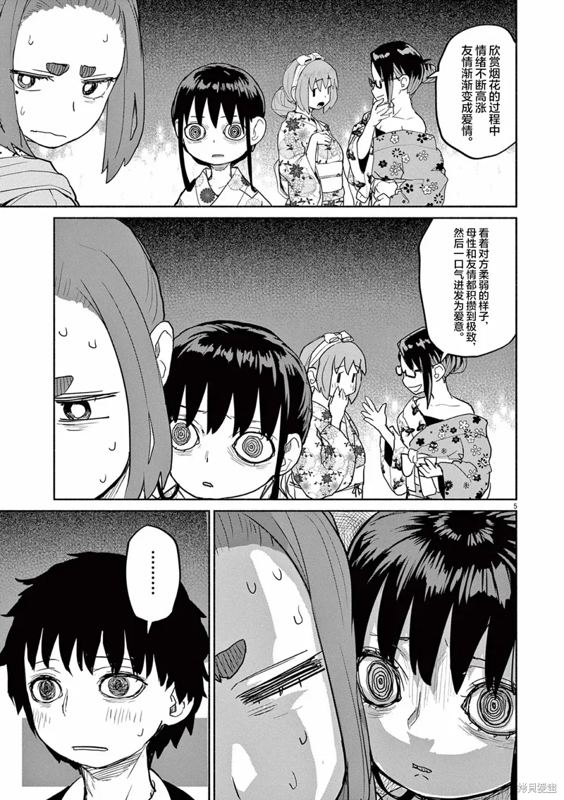第56话 第5页