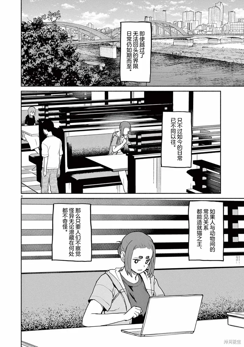 第56话 第8页