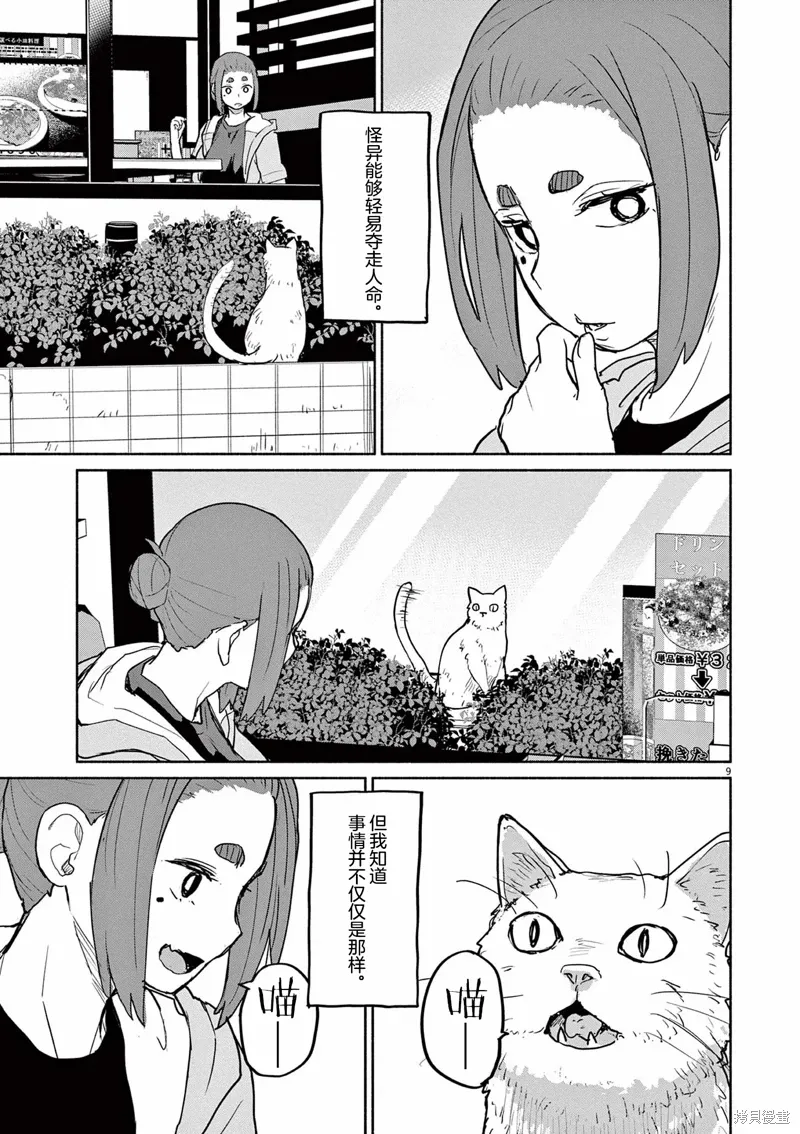 第56话 第9页