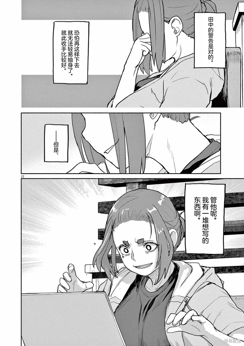 第56话 第12页