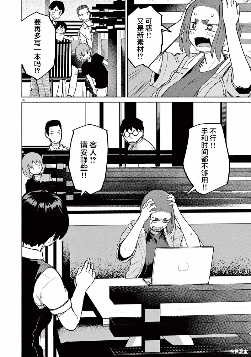 第56话 第14页