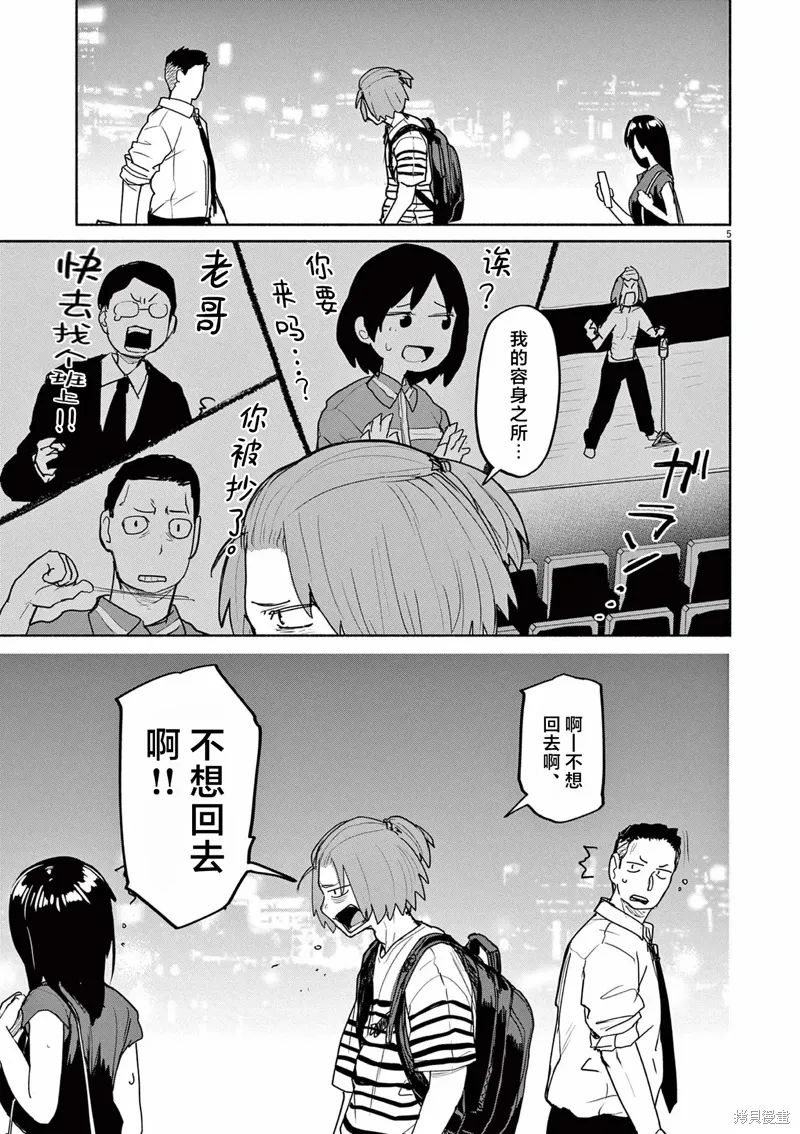 第57话 第5页
