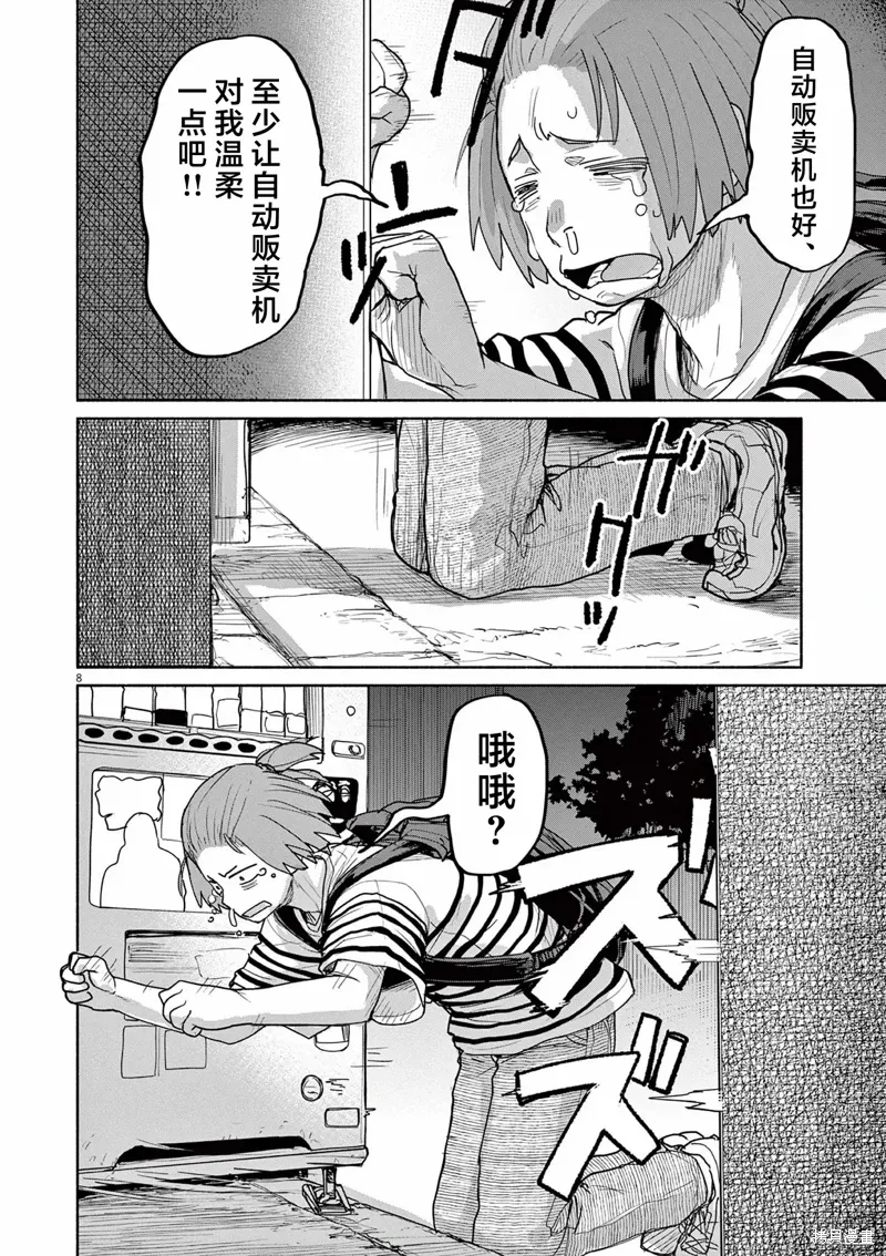 第57话 第8页