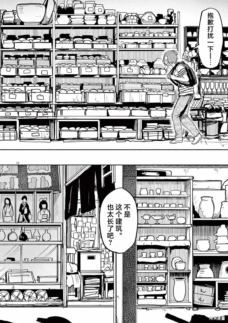 第57话 第12页