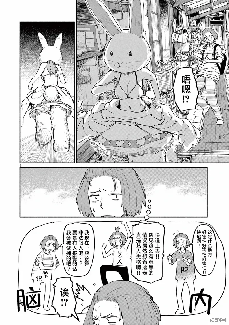 第58话 第2页
