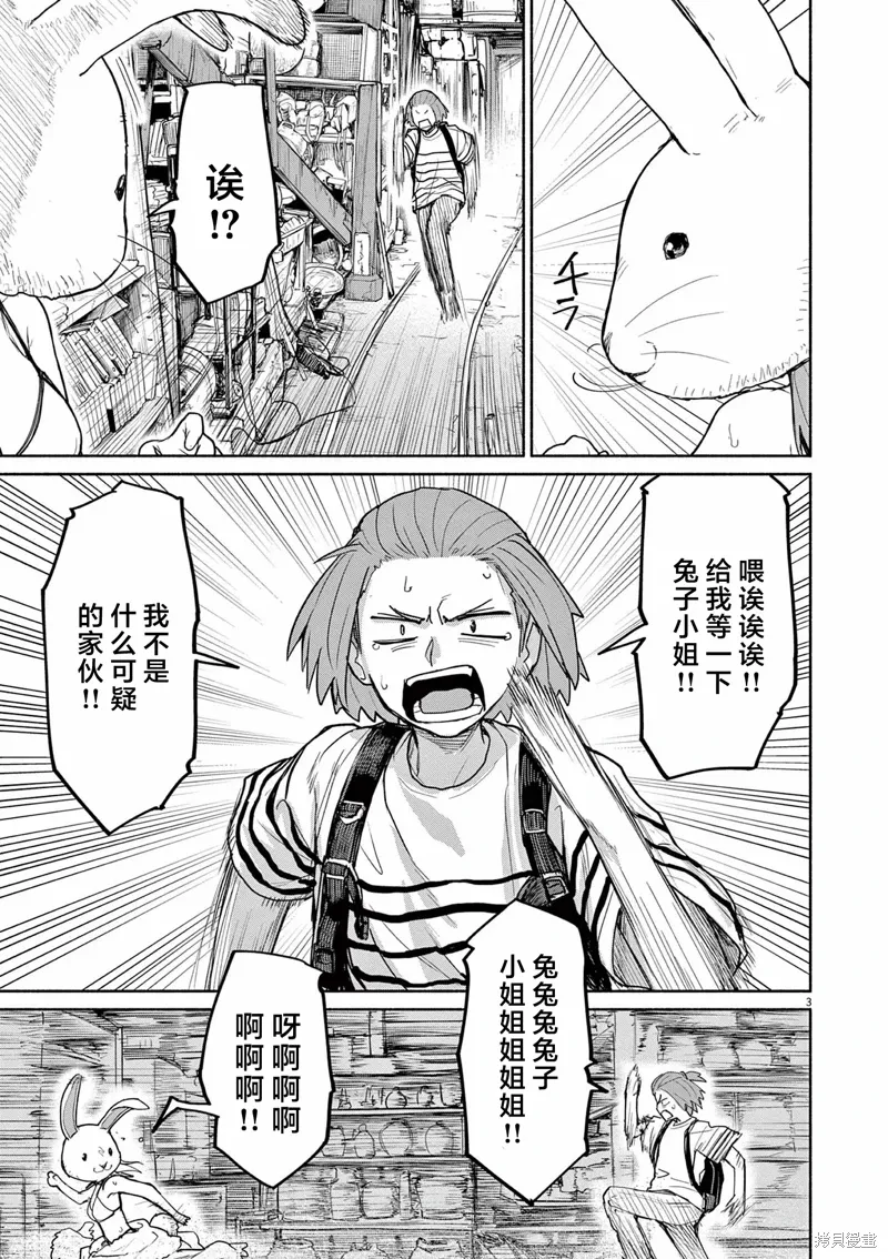 第58话 第3页