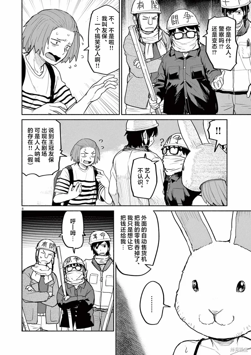 第58话 第8页