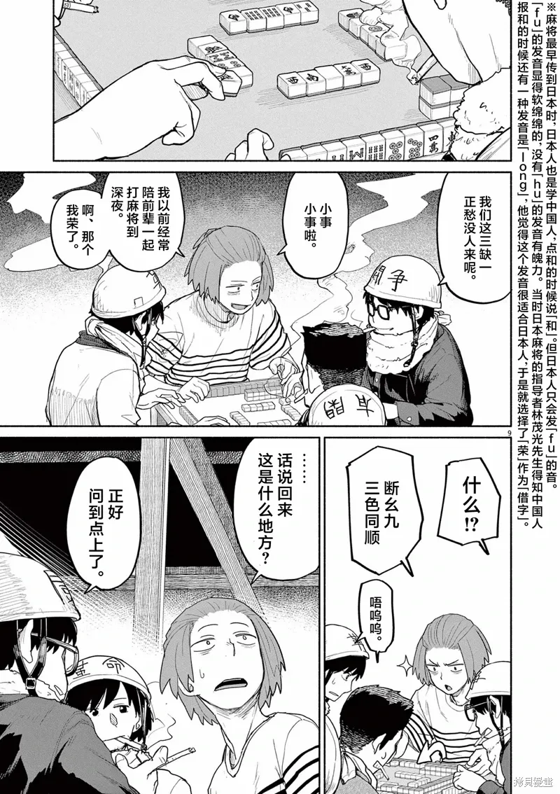 第58话 第9页