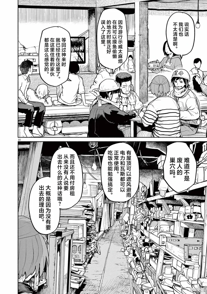 第58话 第10页