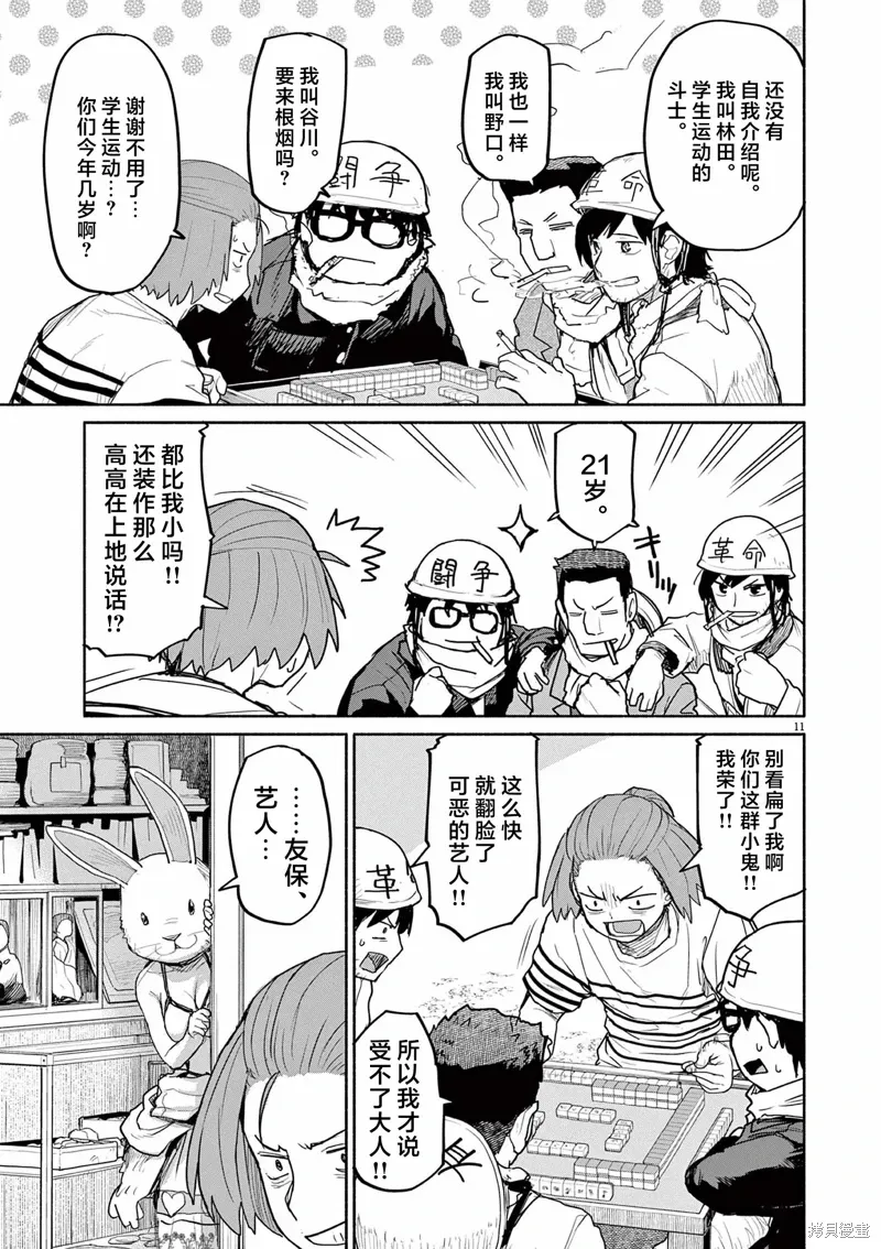 第58话 第11页
