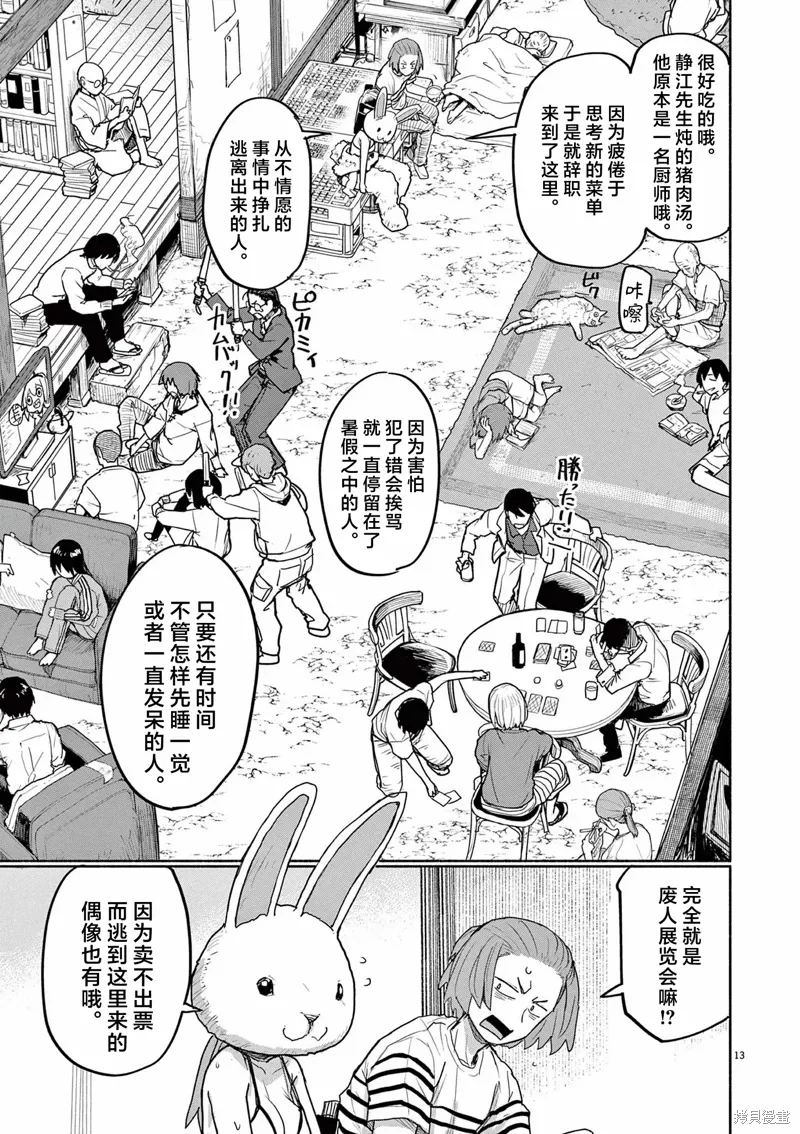 第58话 第13页
