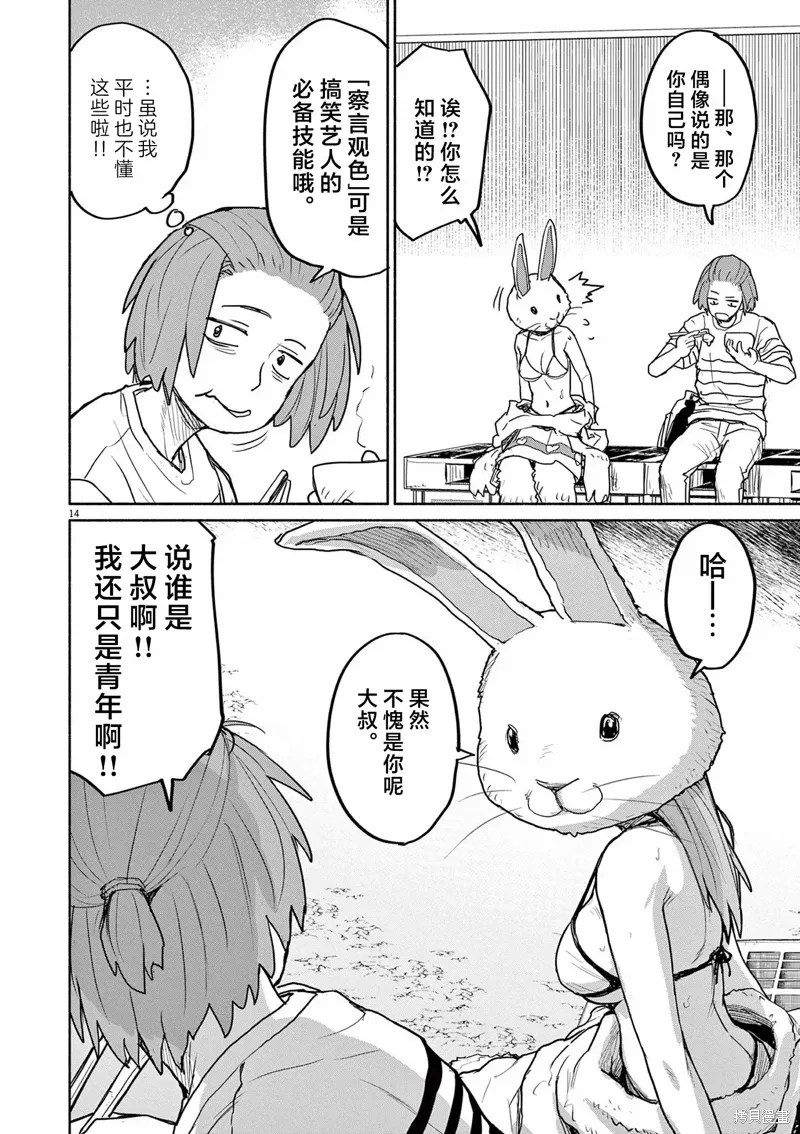 第58话 第14页