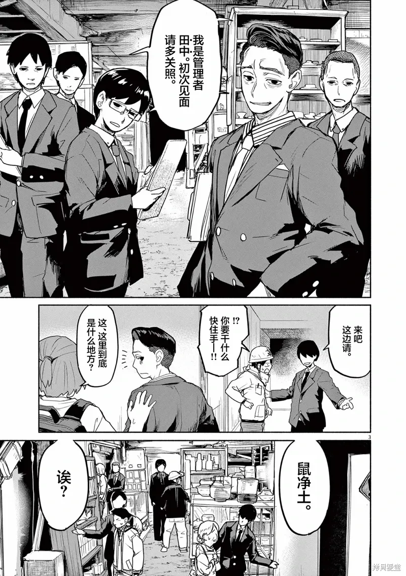 第59话 第3页