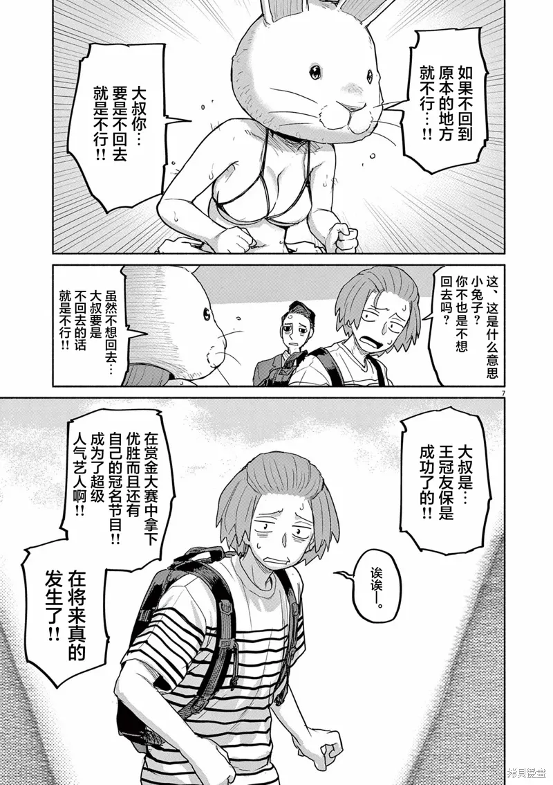 第59话 第7页