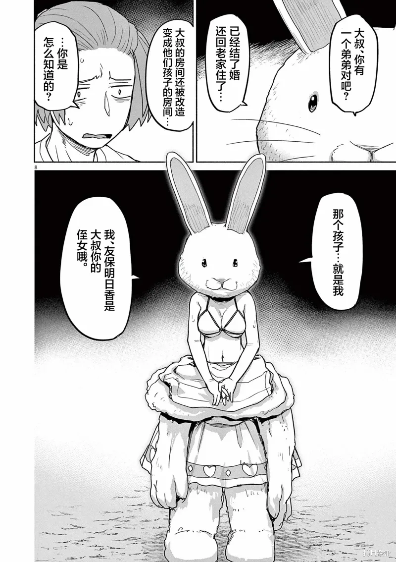 第59话 第8页