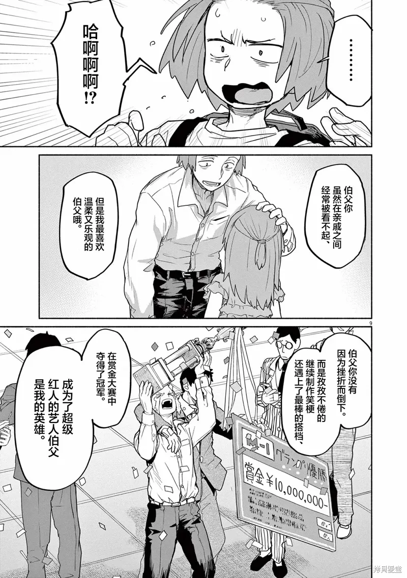 第59话 第9页