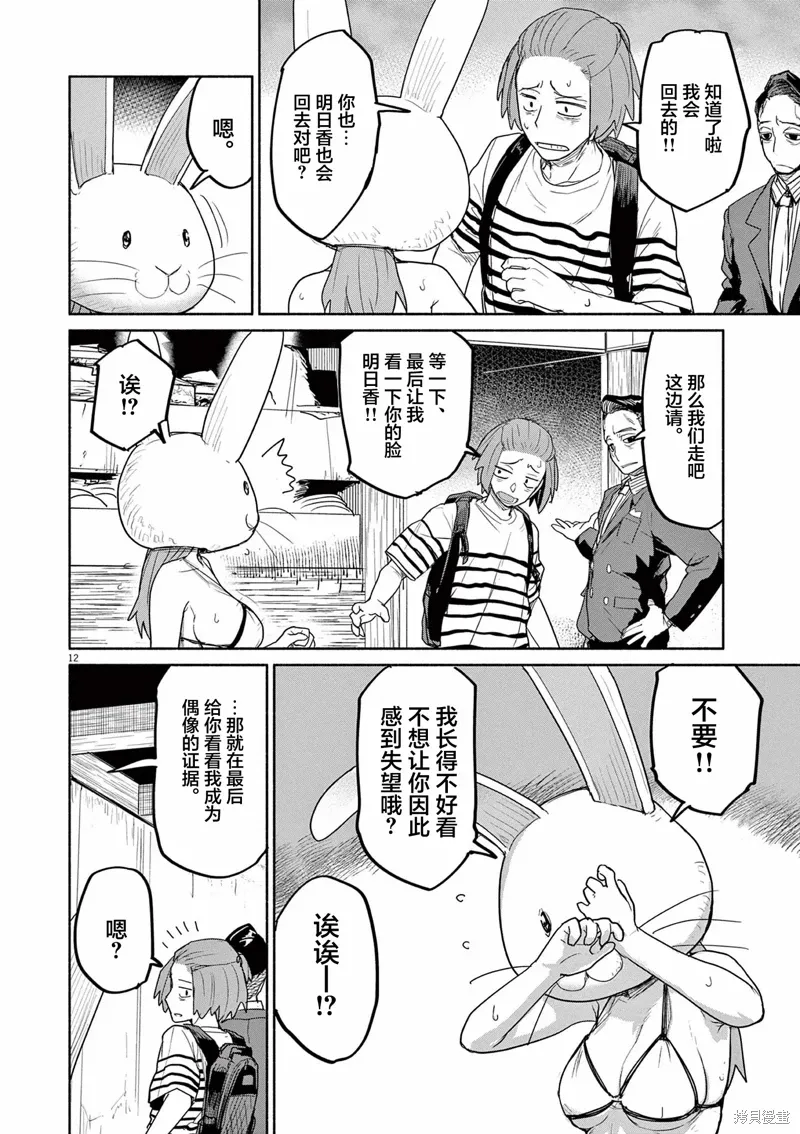 第59话 第12页