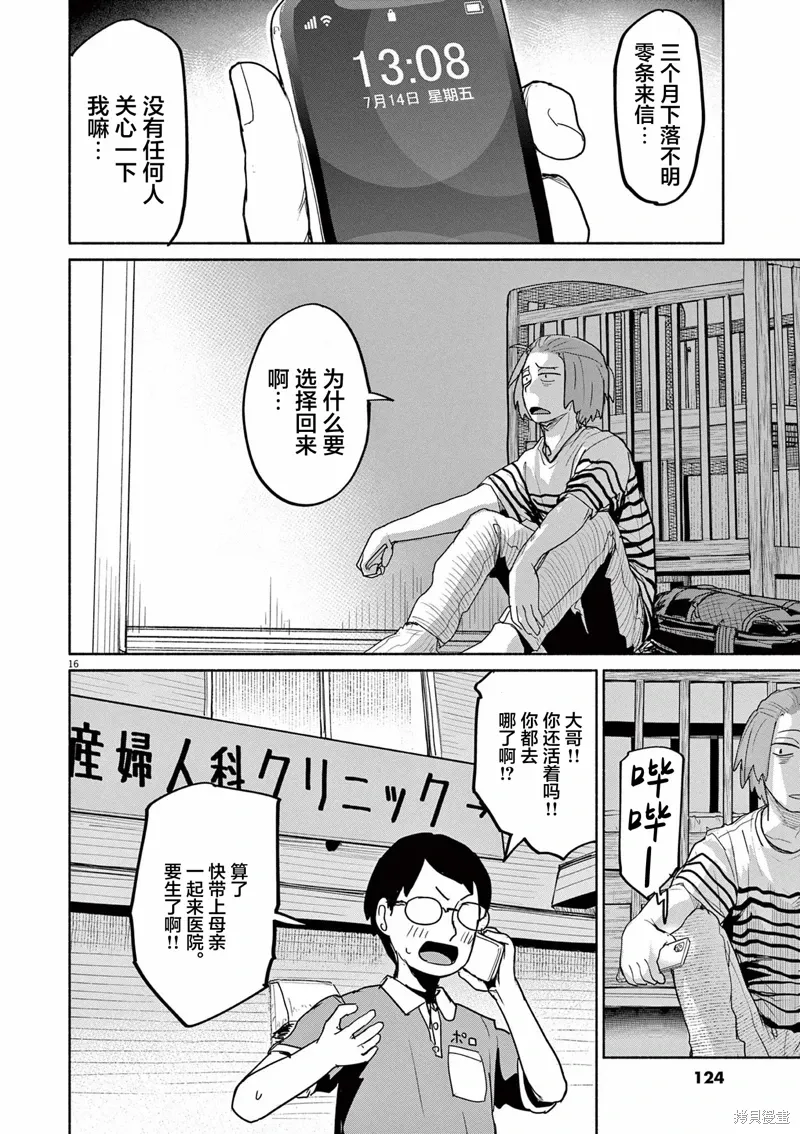 第59话 第16页