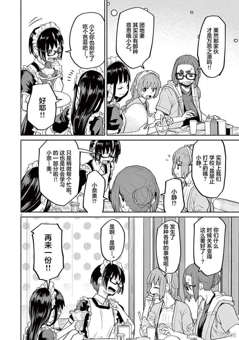 第60话 第2页