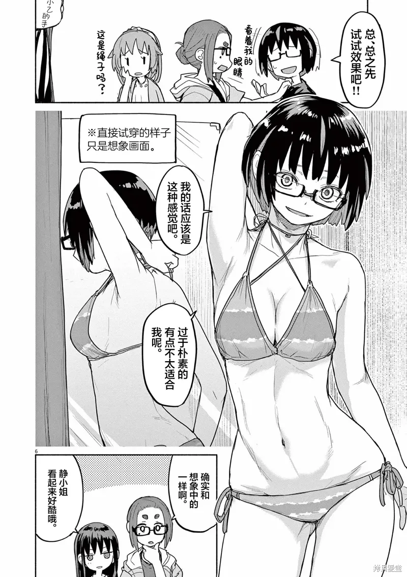 第60话 第6页