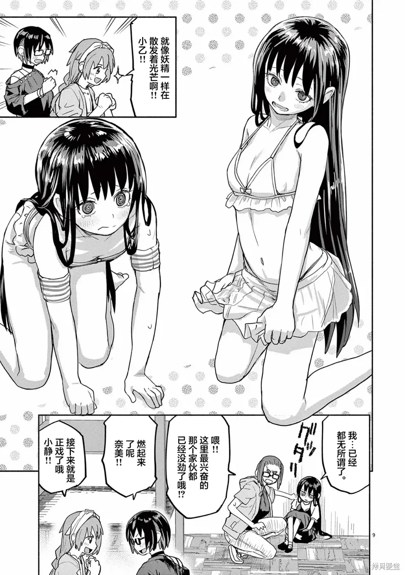 第60话 第9页