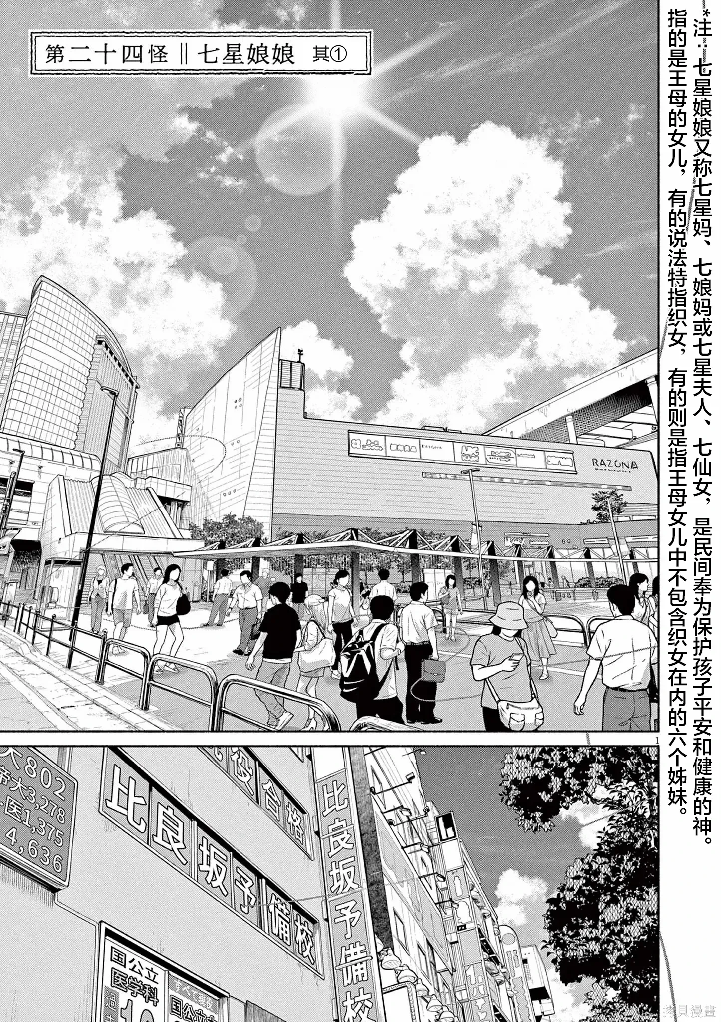 第61话 第1页